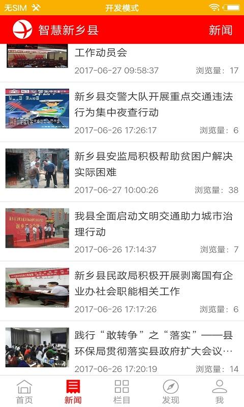 智慧新乡县app图3