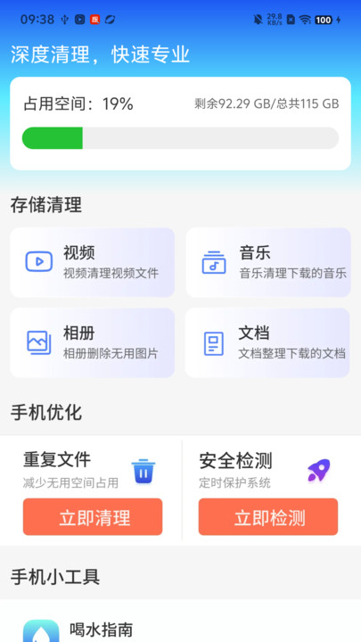 一键清理加速宝软件图1