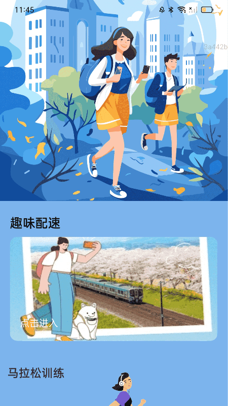 走路趣无穷app图2