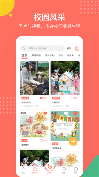 葱米家长版图4
