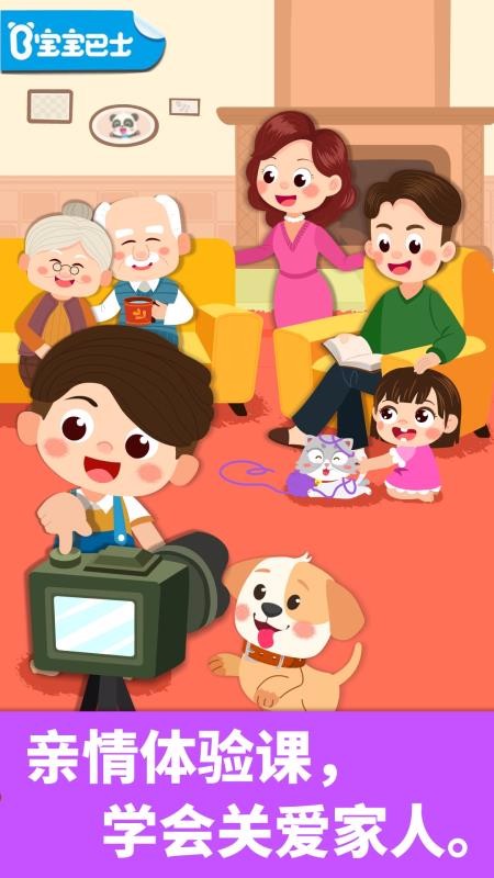 宝宝家庭日游戏图1