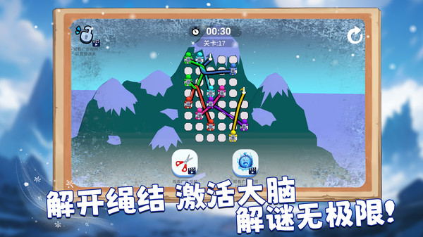 绳索救小人