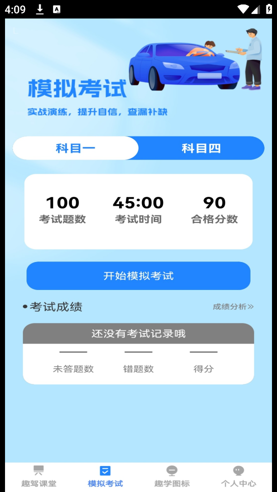 步步趣驾官方版图1