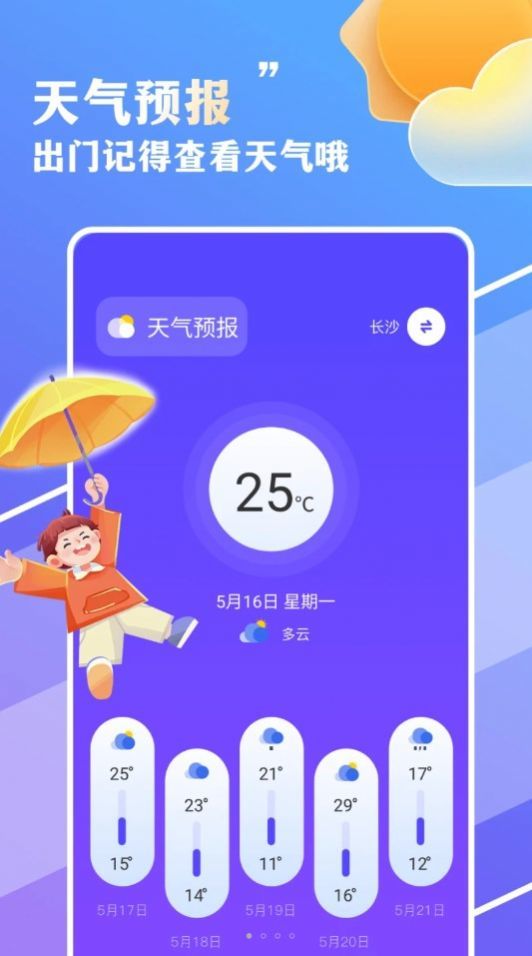 围观今日天气app图1