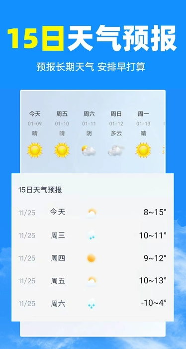 天气预报及时报app图1