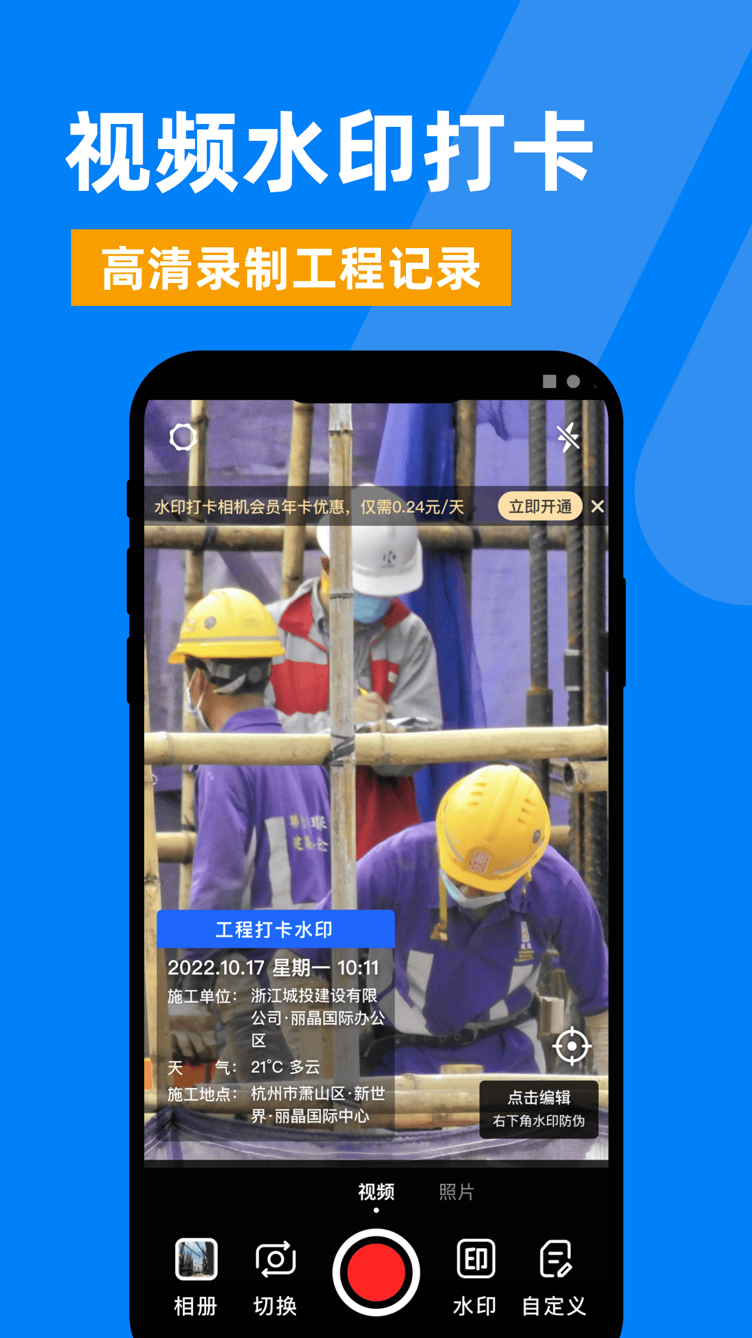 勤工水印相机app图1