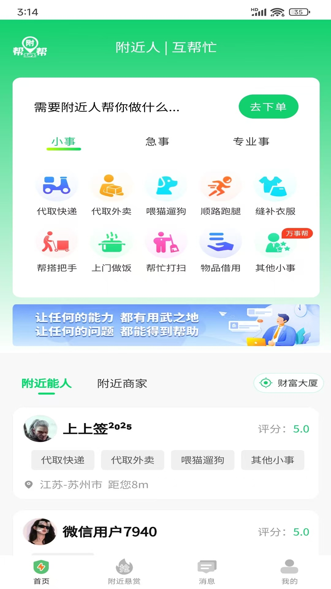 附帮帮app图4