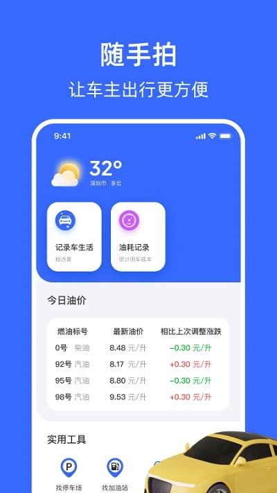 随手拍123软件图1