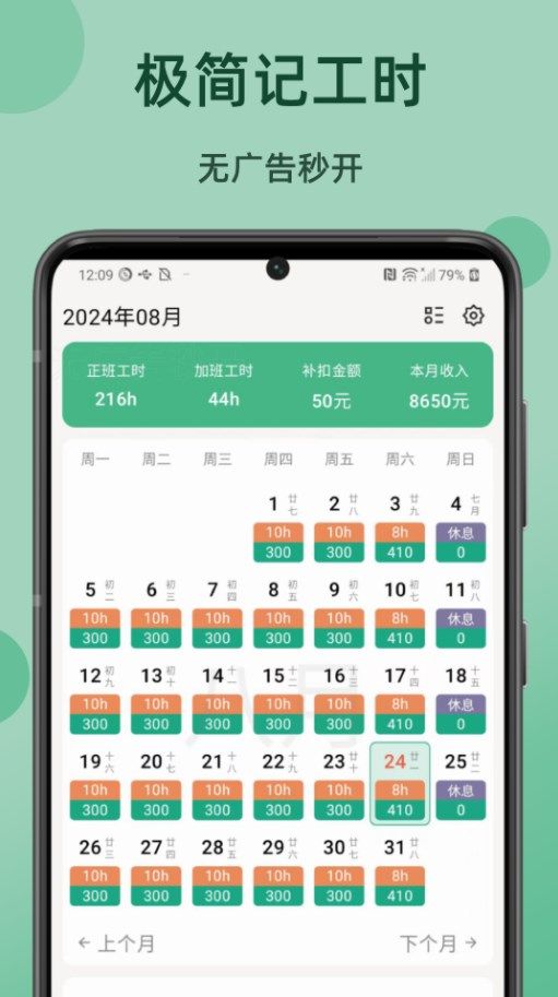 极简记工时图2