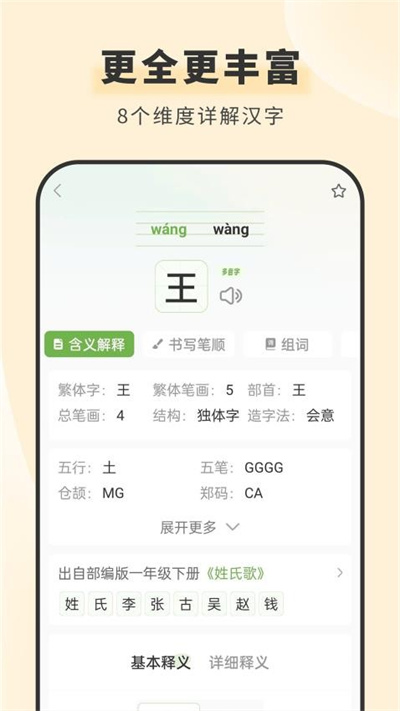 青青汉语词典软件图3