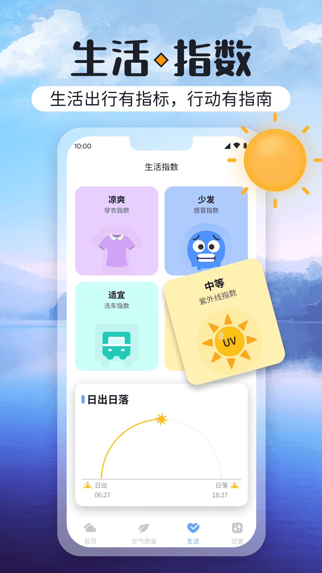 绚丽天气app