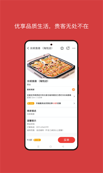 贵客嘉app图1