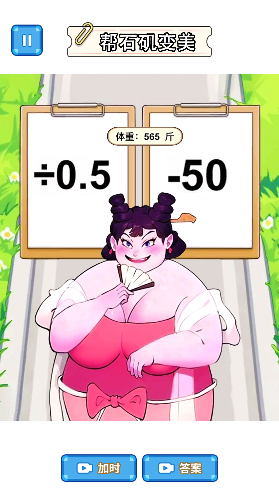 小姐姐减肥记游戏