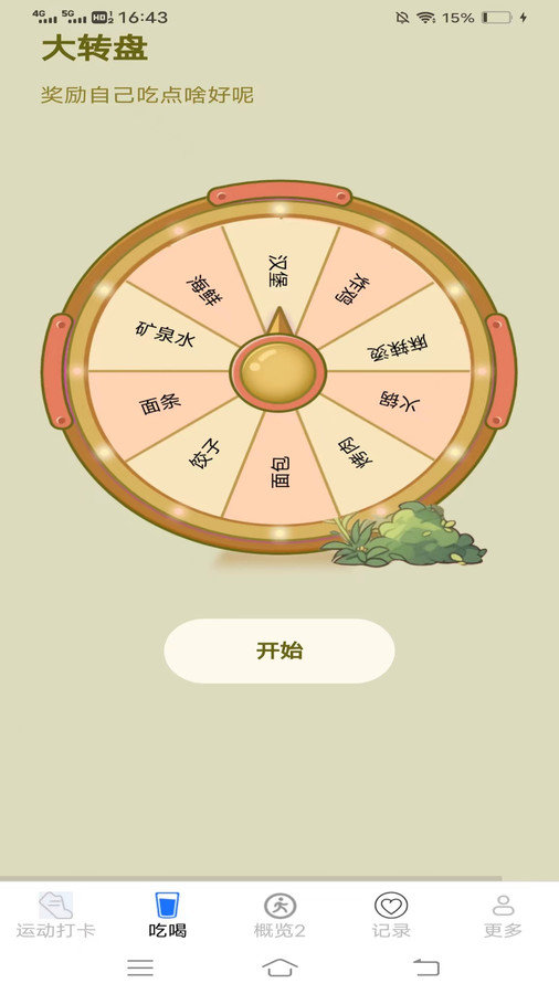 天天爱步走图2