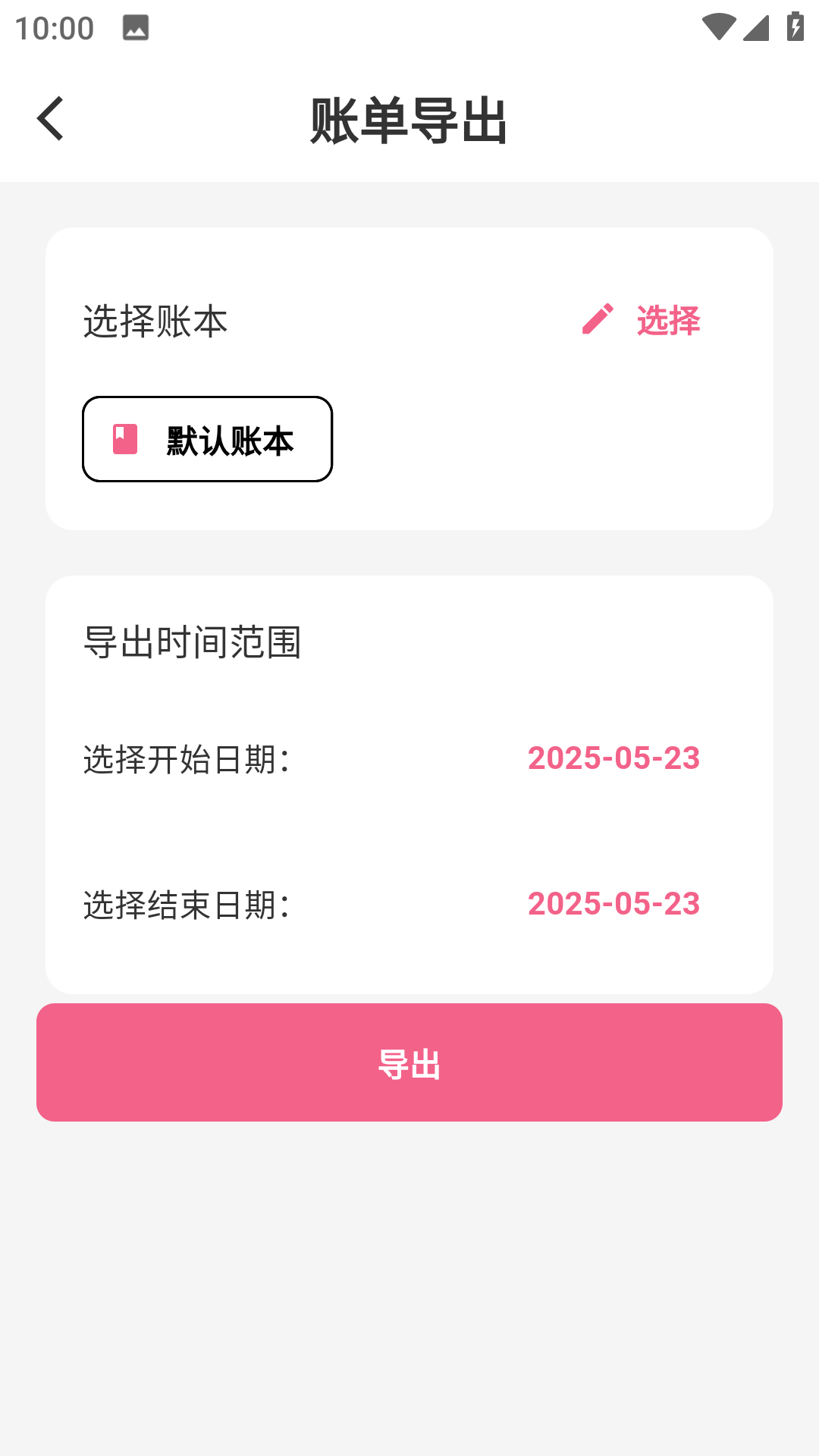 糯糯记账app图2