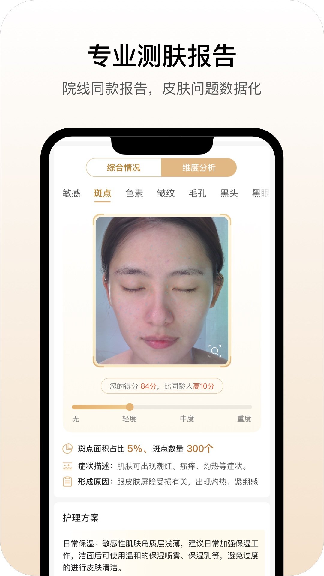 肌肤之境app图3