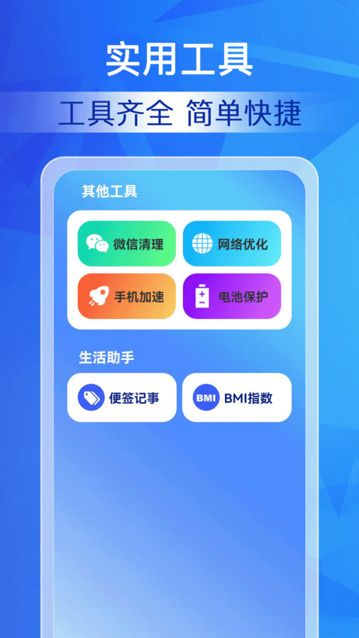 特级清理大师图3