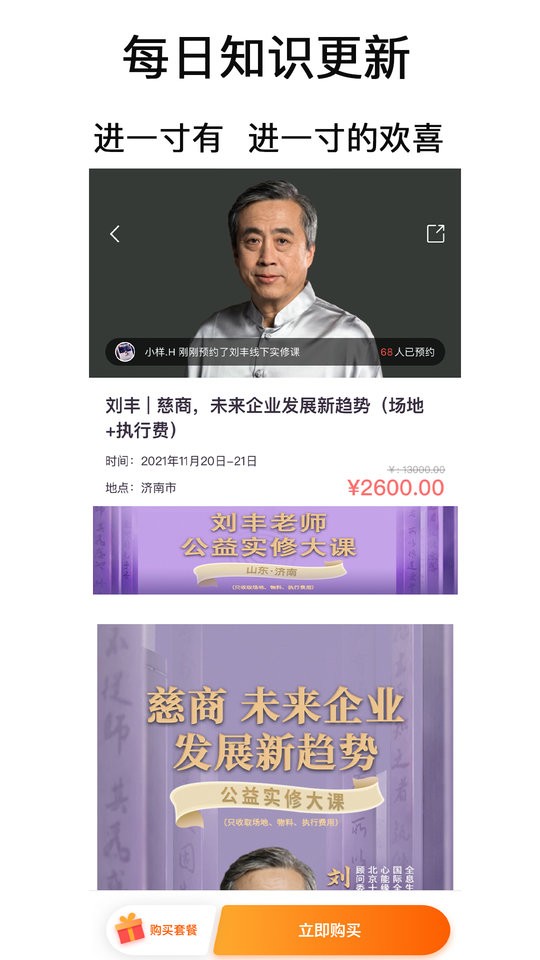 良师雅集app图3