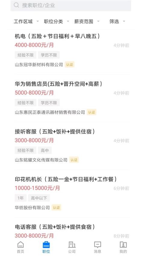 滨州直聘app图3