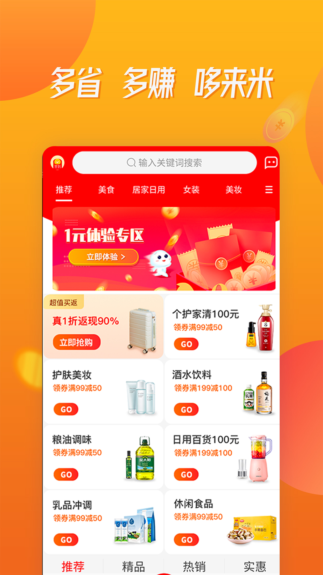 哆来米商城app