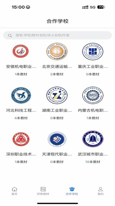 云创数字教材app图1