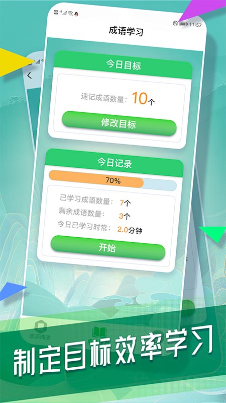 状元成语录软件图2