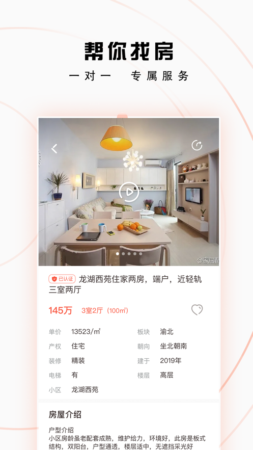 找房猫app图1