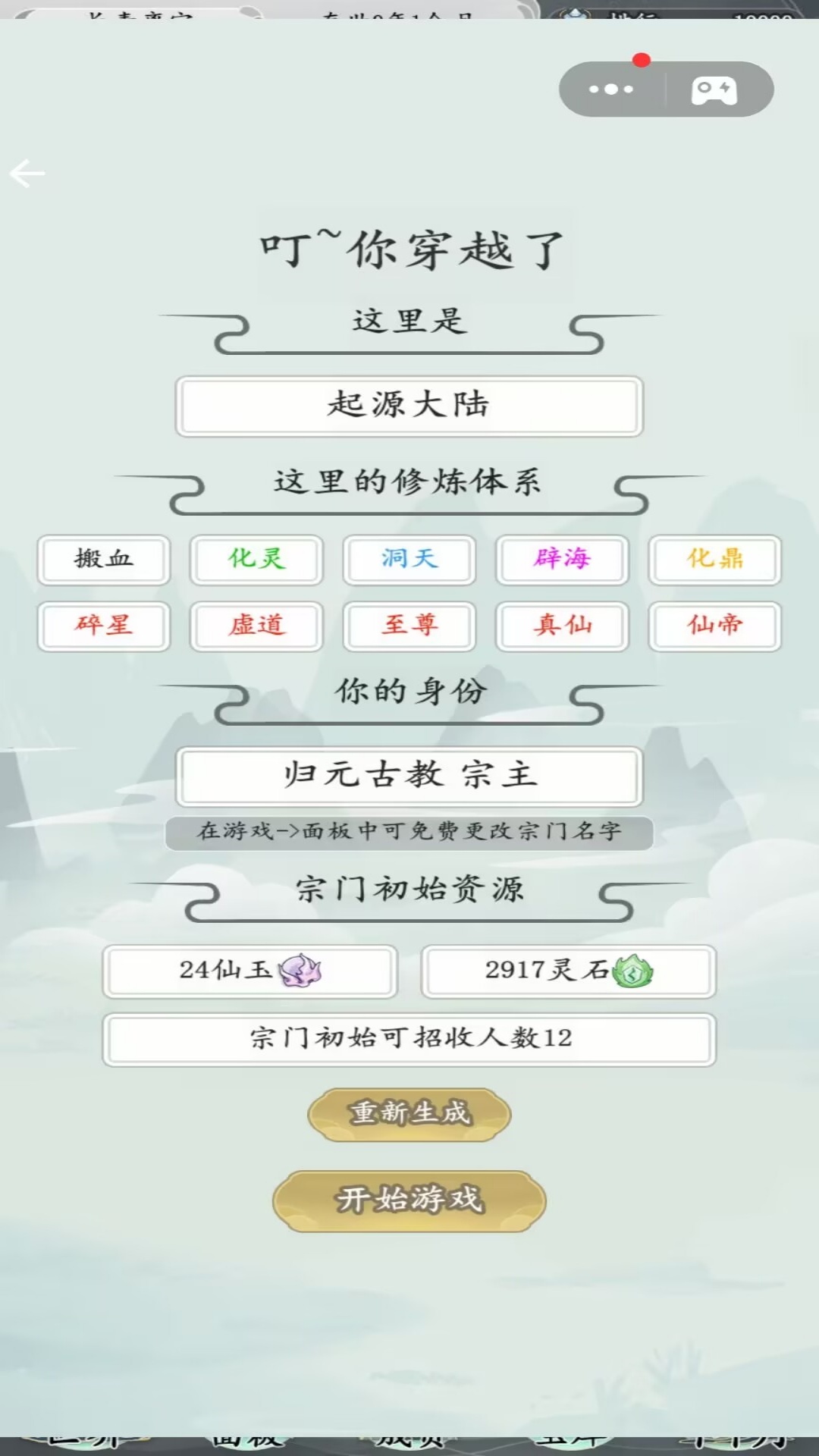 世外绝世高人游戏