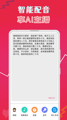 萌配音app图3