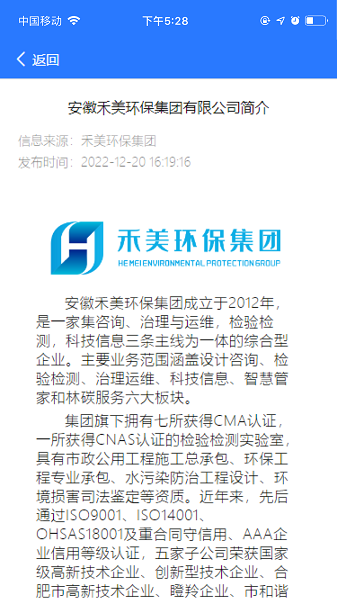 禾美环保app图1