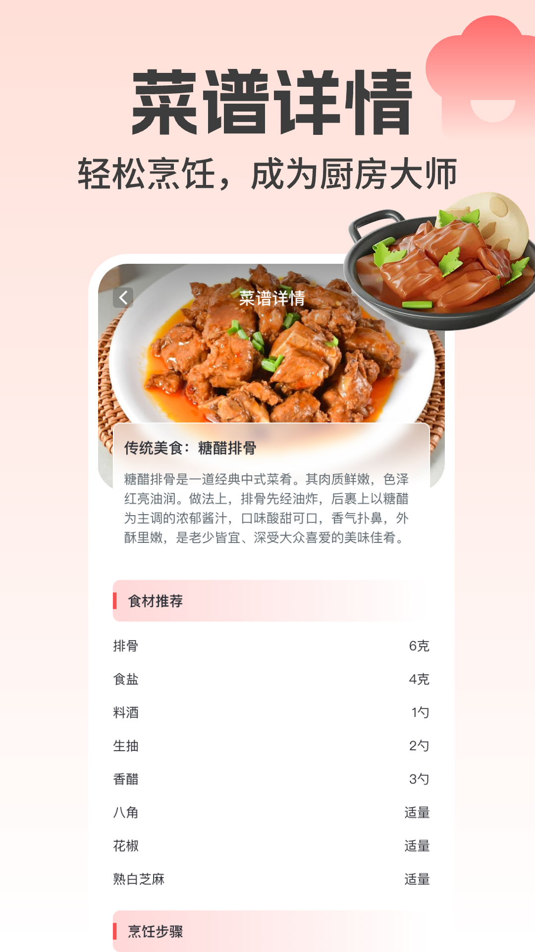 下厨了app