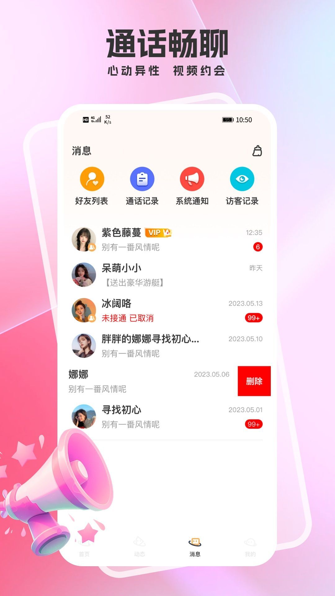 爱秘聊app图1