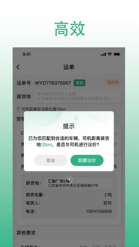 威易达物流app图4