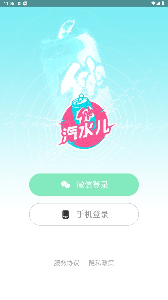 汽水儿app图2