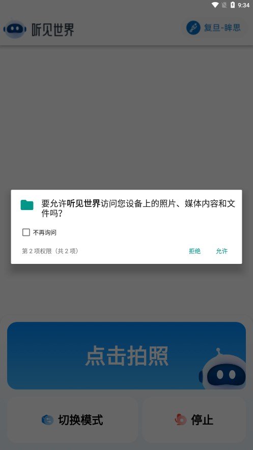 听见世界app
