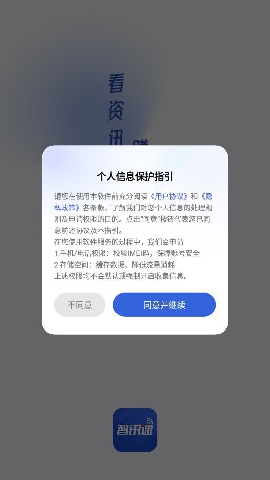 智讯通消息app图1