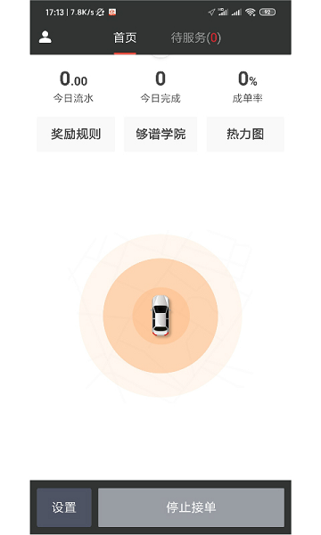 够谱司机端app图2