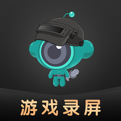 游戏录屏助手app图标