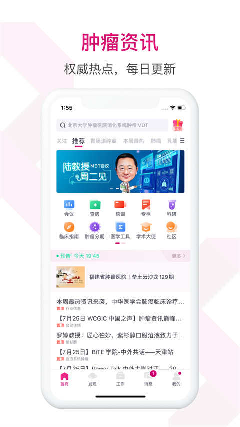 肿瘤医生app图3