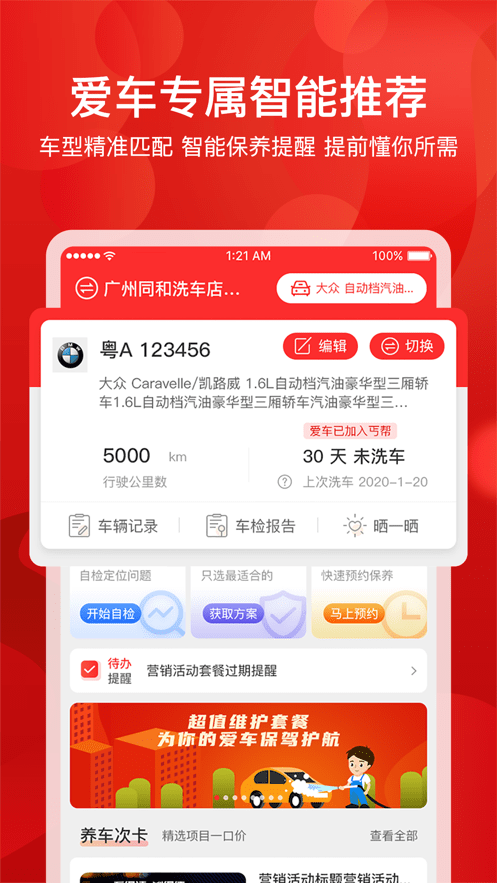 枫车养车app图3