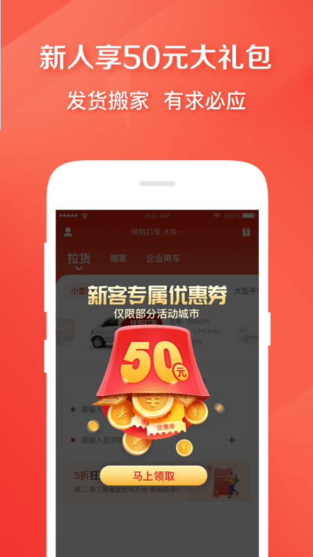 快狗打车app图4