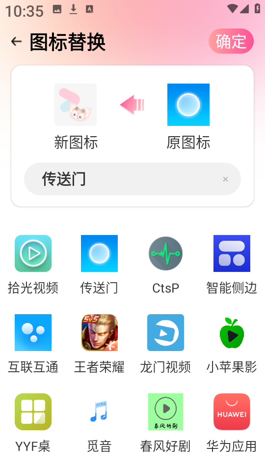 免费换图标软件图3