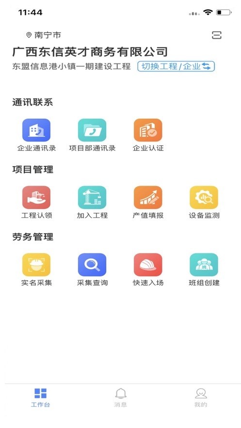 新薪通企业版软件图3