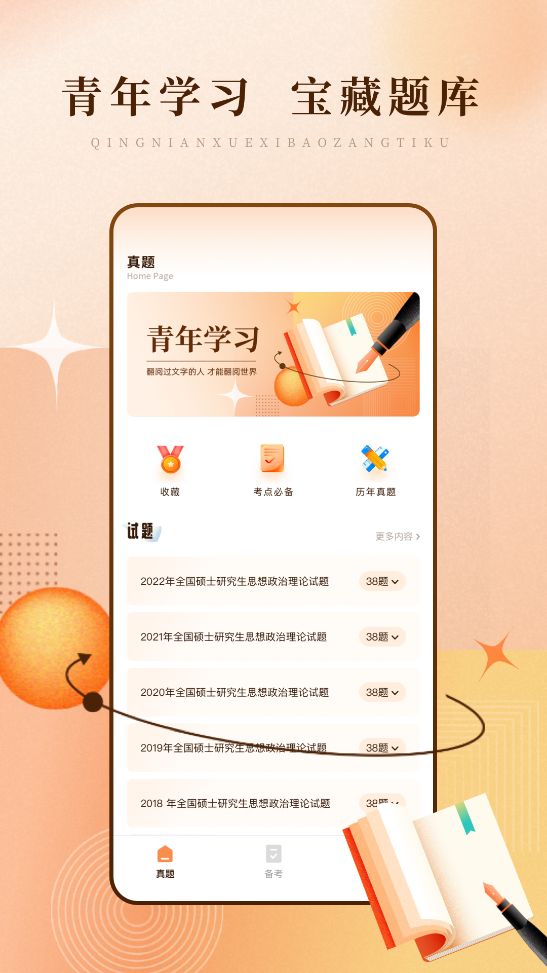 启华学习网软件图1