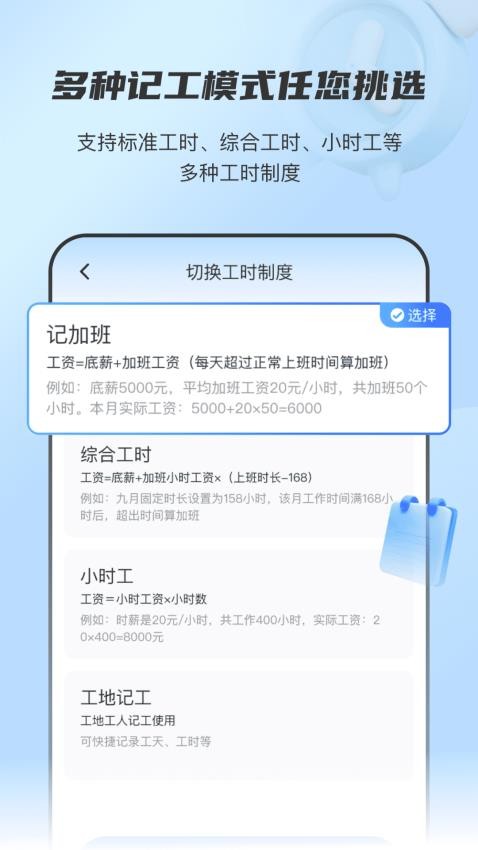 放心记工时app图2