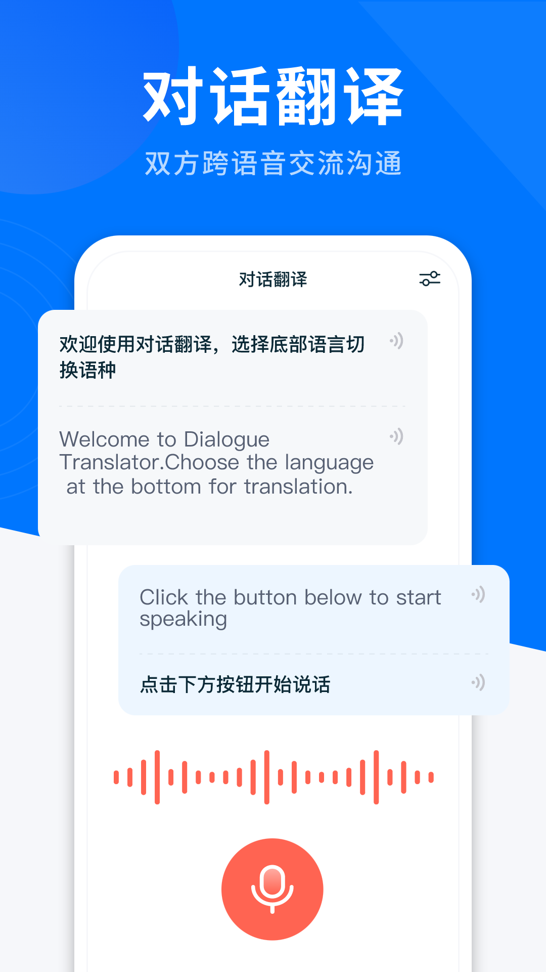 AI全能翻译王软件图2