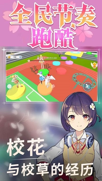 全民节奏跑酷最新版图1
