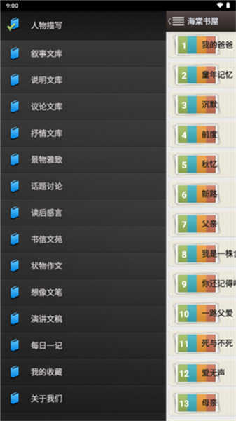 海棠书屋app图2