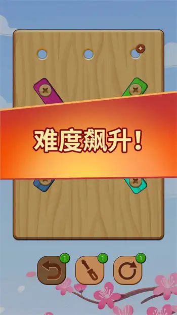 螺丝钉拆拆乐游戏图3