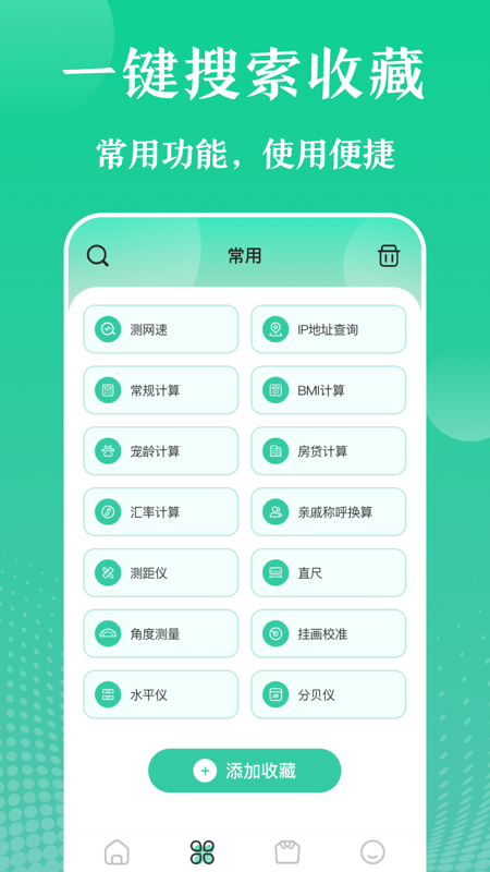 实用工具大师app图1